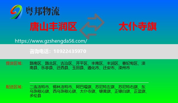 丰润区到太仆寺旗物流专线