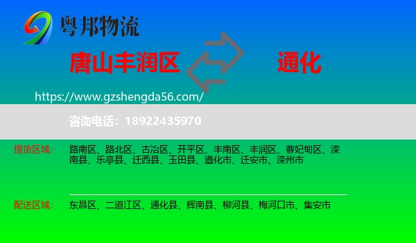 丰润区到通化物流专线