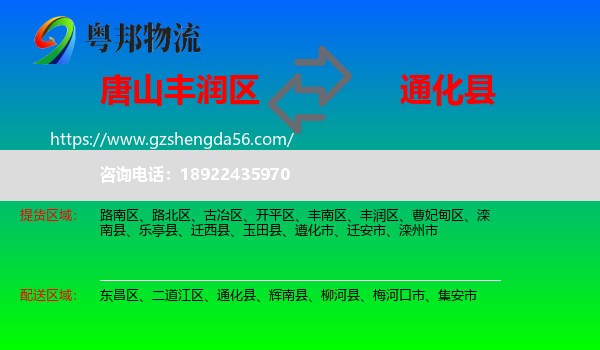 丰润区到通化县物流专线