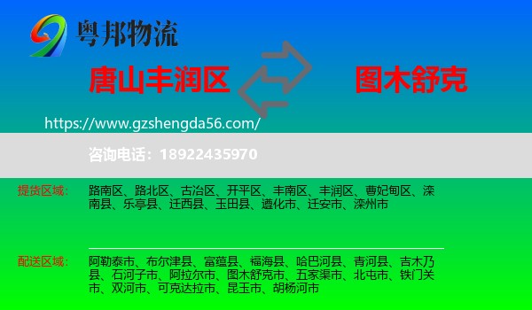 丰润区到图木舒克市物流专线