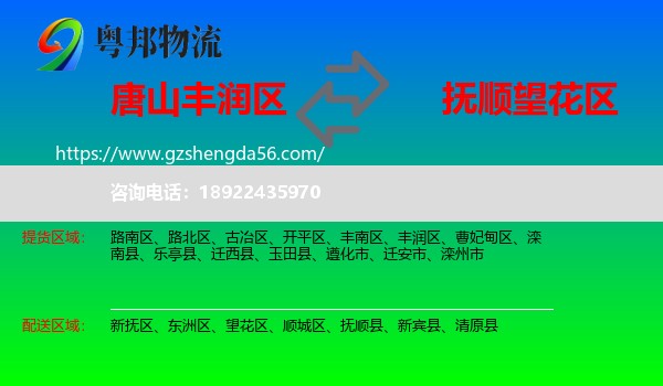 丰润区到望花区物流专线