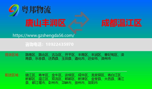丰润区到温江区物流专线