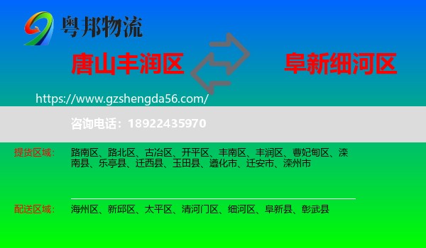 丰润区到细河区物流专线