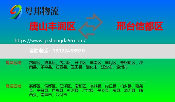 丰润区到信都区物流专线