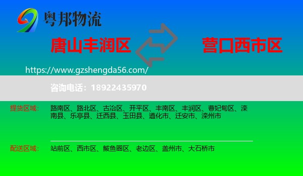 丰润区到西市区物流专线