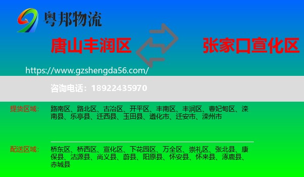 丰润区到宣化区物流专线
