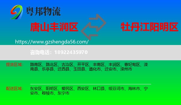 丰润区到阳明区物流专线