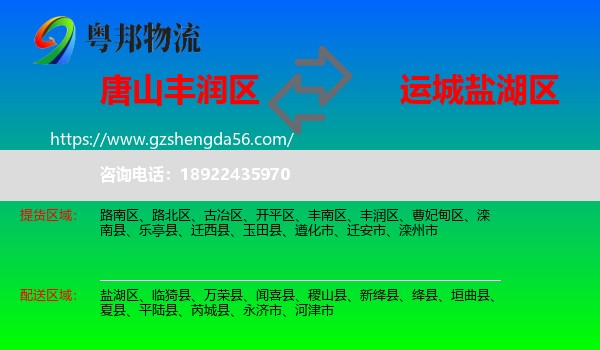 丰润区到盐湖区物流专线