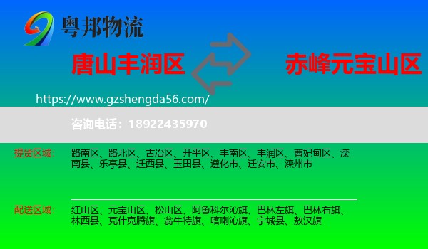 丰润区到元宝山区物流专线
