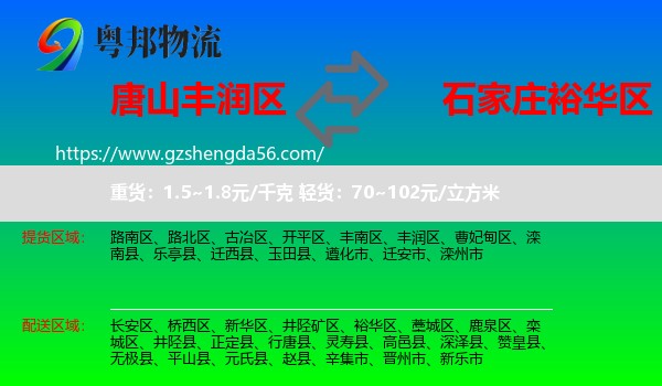 丰润区到裕华区物流专线