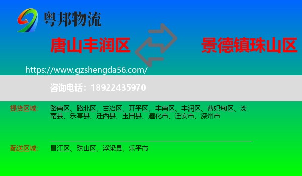 丰润区到珠山区物流专线