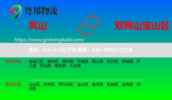 凤山县到宝山区物流专线