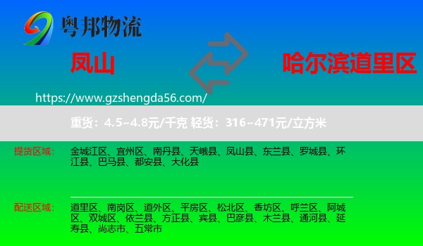 凤山县到道里区物流专线