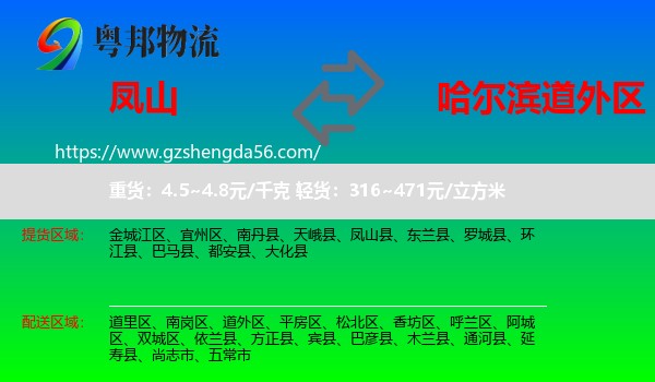 凤山县到道外区物流专线