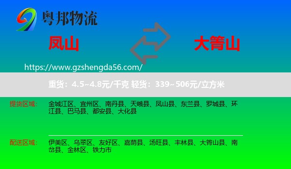 凤山县到大箐山县物流专线