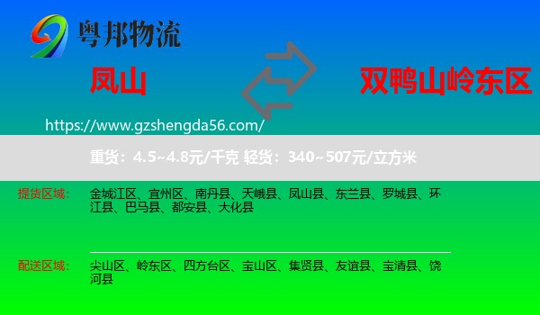 凤山县到岭东区物流专线
