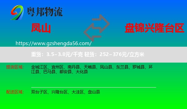 凤山县到兴隆台区物流专线