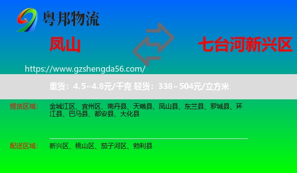 凤山县到新兴区物流专线