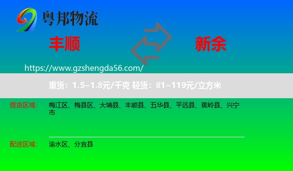 丰顺县到新余物流专线