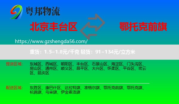 丰台区到鄂托克前旗物流专线