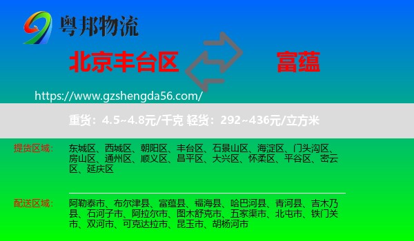 丰台区到富蕴县物流专线
