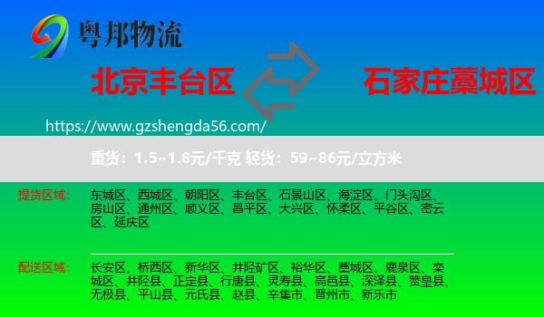 丰台区到藁城区物流专线