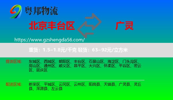 丰台区到广灵县物流专线