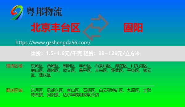 丰台区到固阳县物流专线