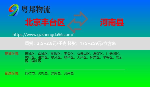 丰台区到河南县物流专线