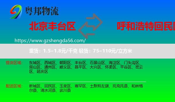 丰台区到回民区物流专线