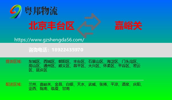 丰台区到嘉峪关物流