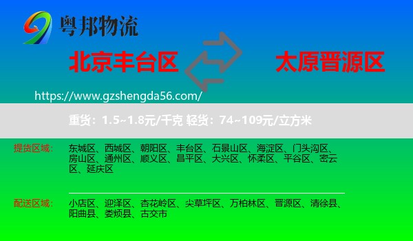 丰台区到晋源区物流专线