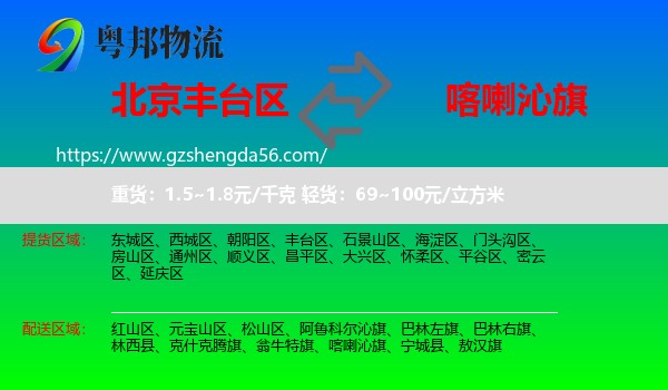 丰台区到喀喇沁旗物流专线