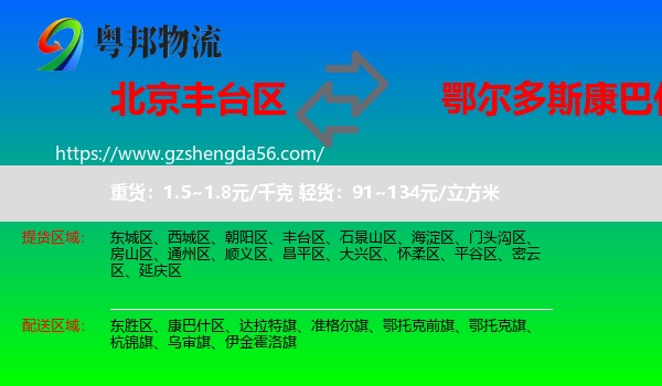 丰台区到康巴什区物流专线