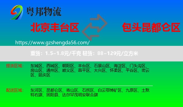 丰台区到昆都仑区物流专线