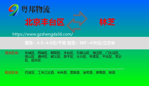 丰台区到林芝物流