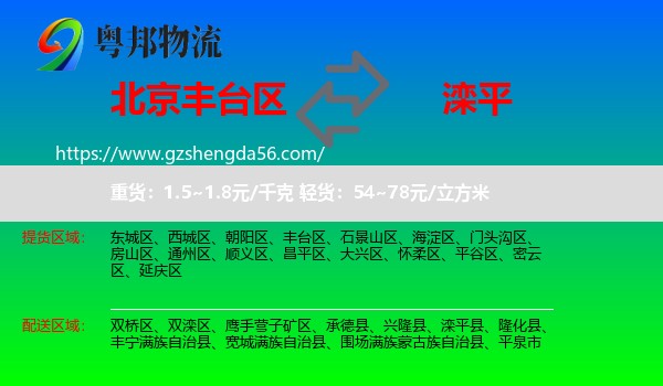 丰台区到滦平县物流专线