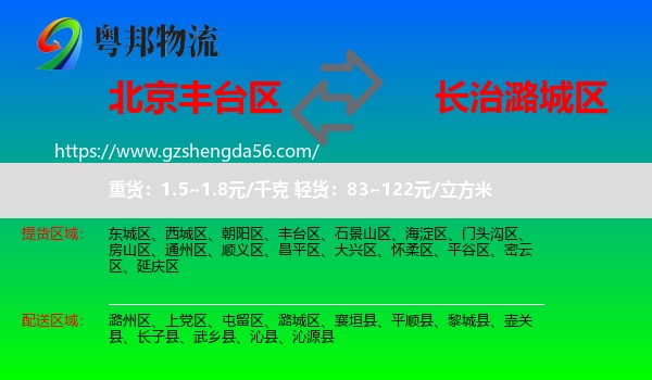丰台区到潞城区物流专线