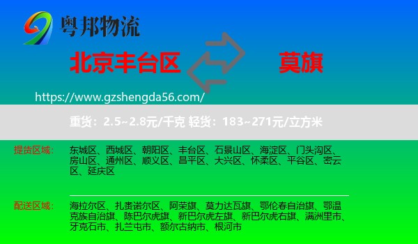 丰台区到莫力达瓦旗物流专线