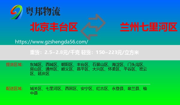 丰台区到七里河区物流专线