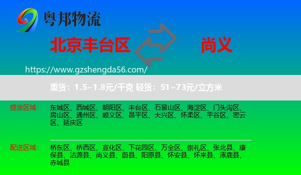 丰台区到尚义县物流专线