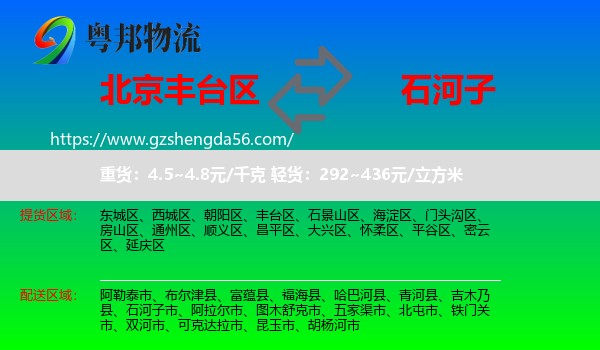 丰台区到石河子市物流专线