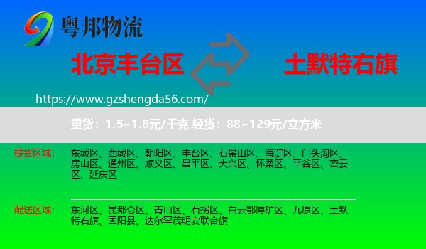 丰台区到土默特右旗物流专线