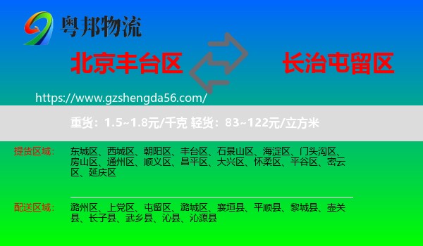 丰台区到屯留区物流专线