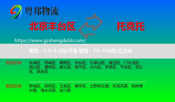 丰台区到托克托县物流专线