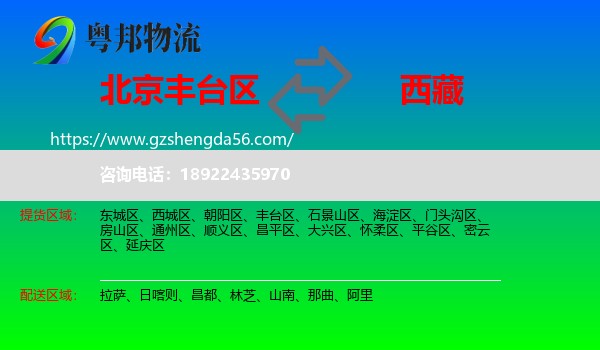 丰台区到西藏物流