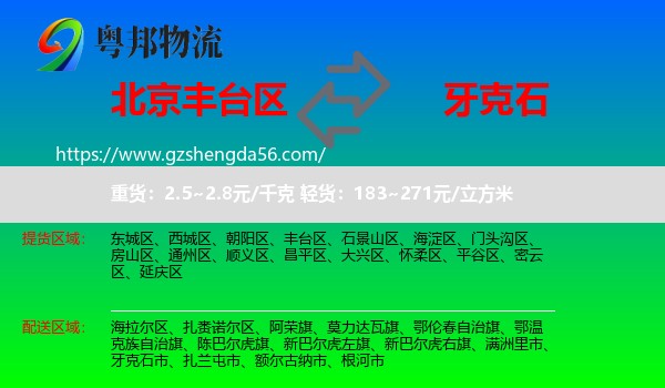 丰台区到牙克石市物流专线
