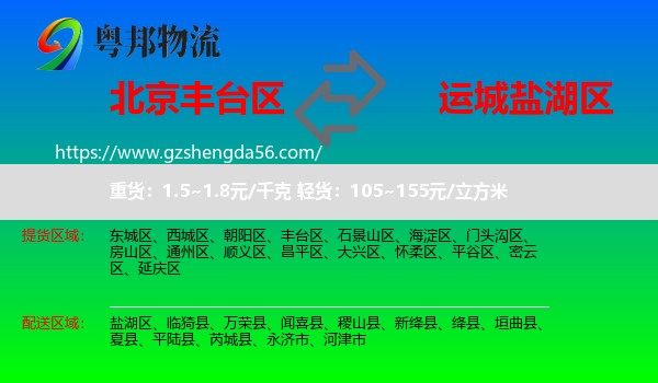 丰台区到盐湖区物流专线