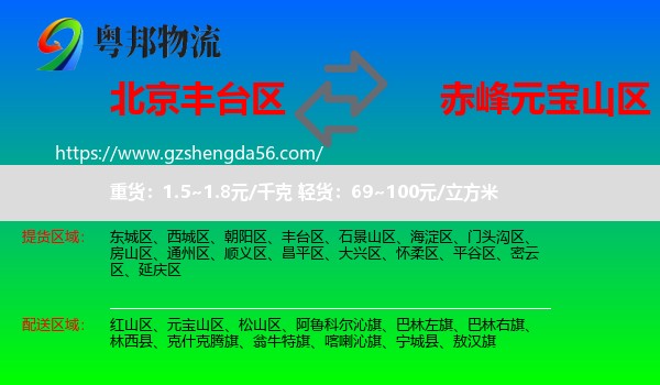 丰台区到元宝山区物流专线