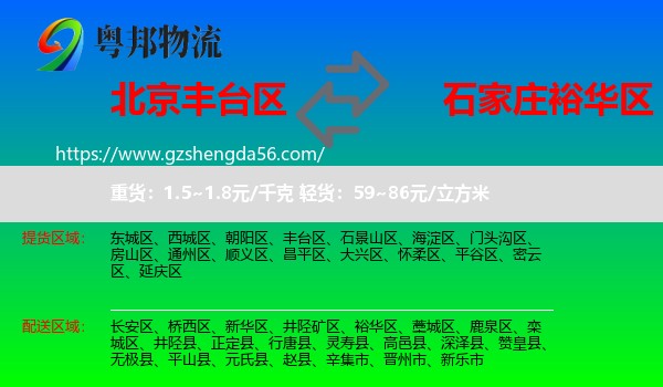 丰台区到裕华区物流专线